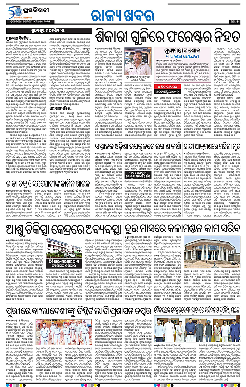 Bhawanipatna-26-05-2025-05