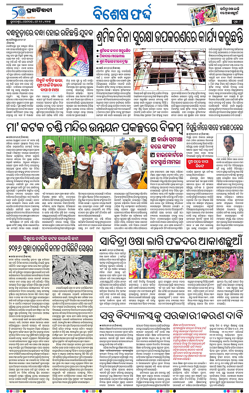 Bhawanipatna-26-05-2025-08