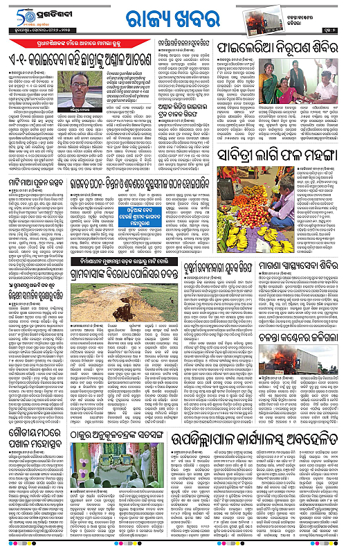Balasore-Keonjhar-26-05-2025-07