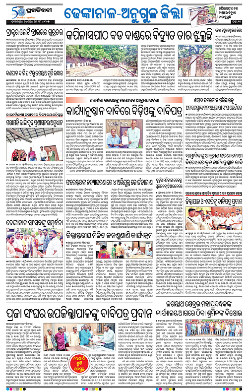 Balasore-Keonjhar-28-05-2025-11