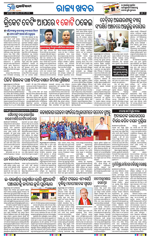 Sambalpur-30-05-2025-10