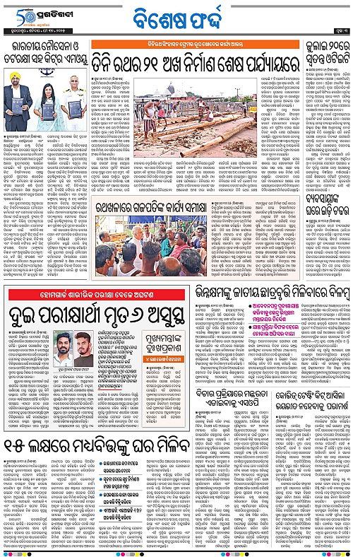 Bhawanipatna-31-05-2025-03