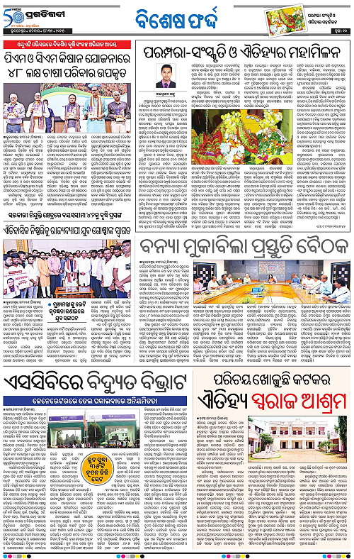 Sambalpur-31-05-2025-10