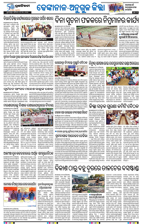Balasore-Keonjhar-31-05-2025-11