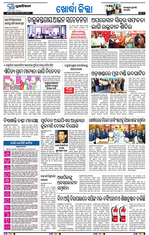 Bhubaneswar-31-05-2025-10