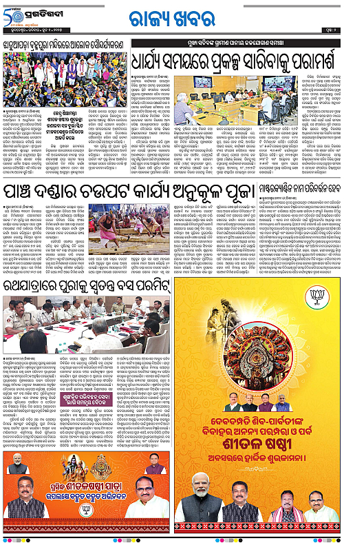 Sambalpur-01-06-2025-02