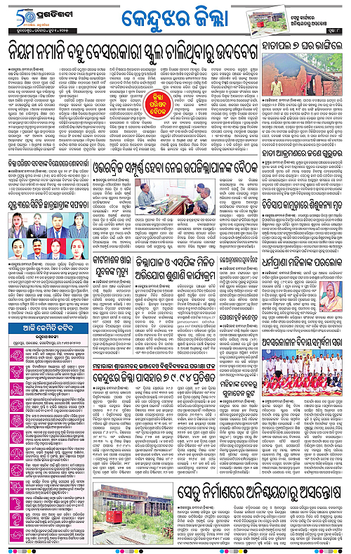 Balasore-Keonjhar-01-06-2025-08