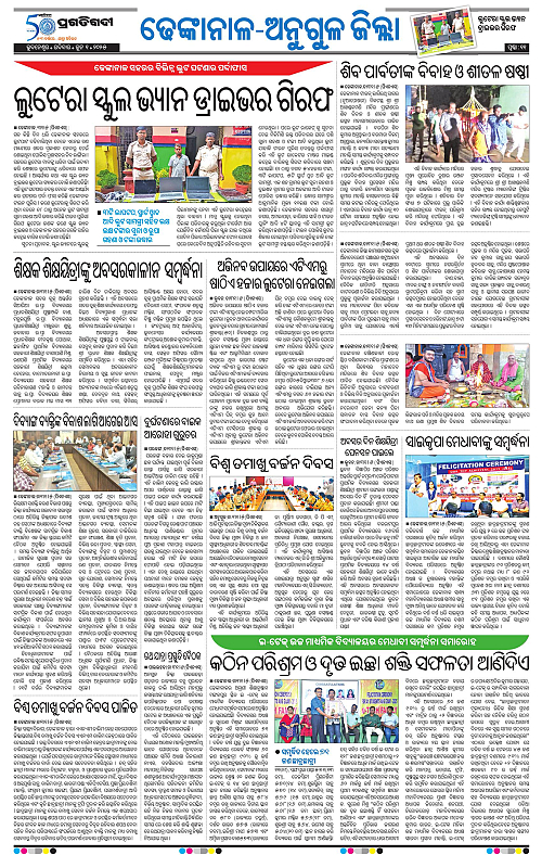 Balasore-Keonjhar-01-06-2025-11
