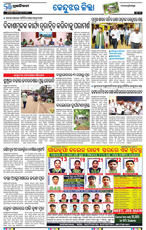Balasore-Keonjhar-01-06-2025-13