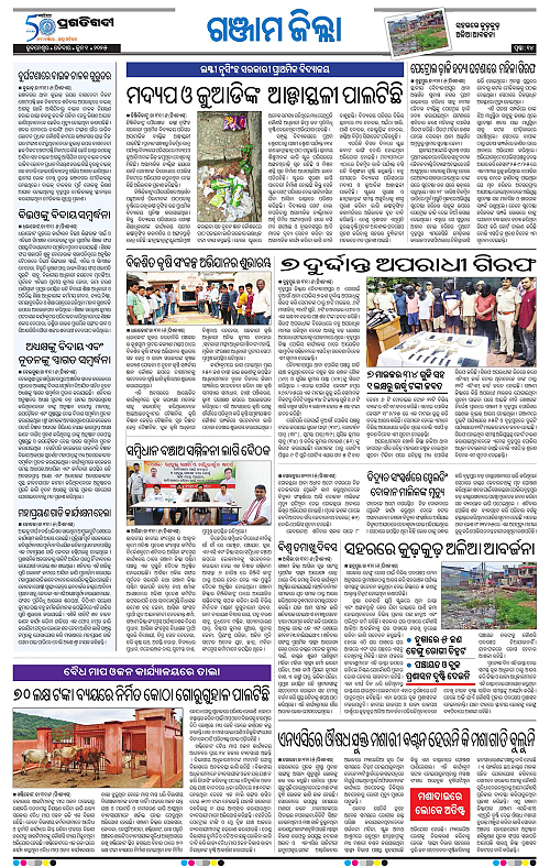 Balasore-Keonjhar-01-06-2025-14