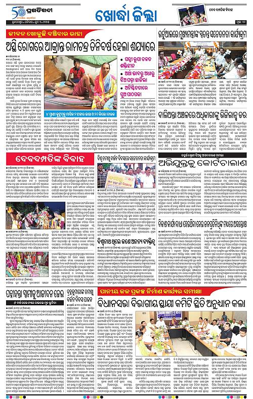 Bhubaneswar-01-06-2025-10