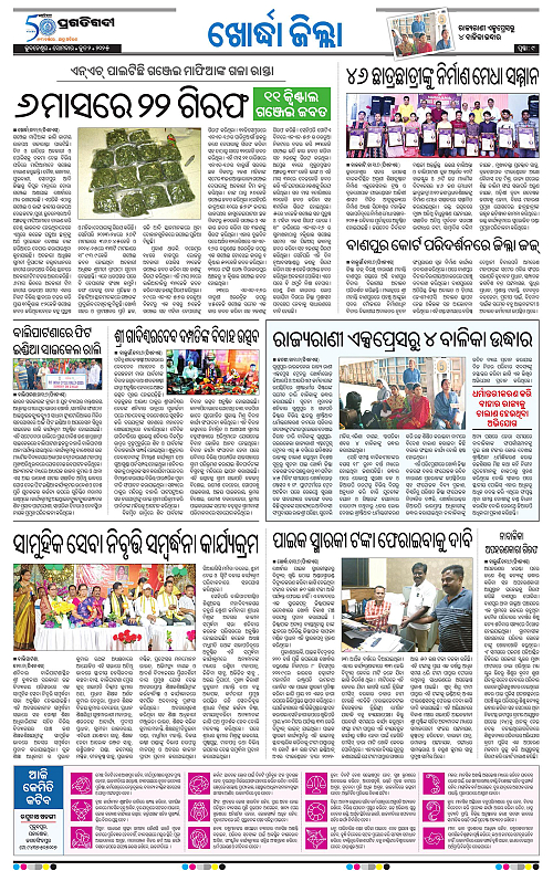 Bhubaneswar-02-06-2025-09