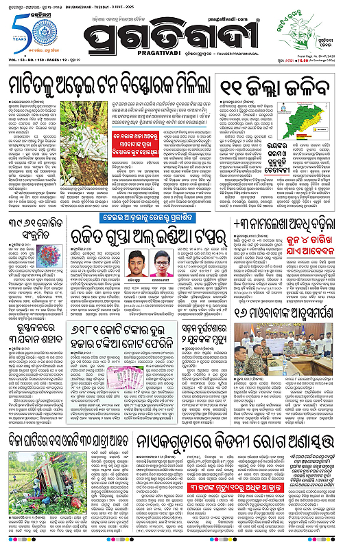 Bhawanipatan-03-06-2025-01
