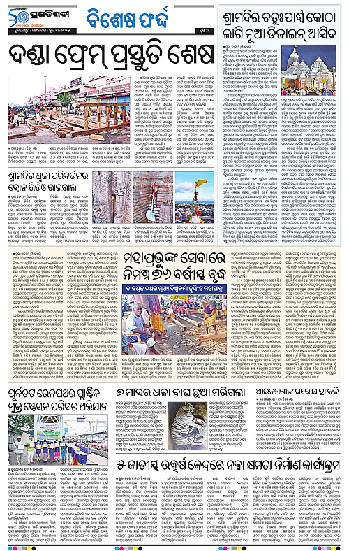 Bhawanipatan-03-06-2025-02