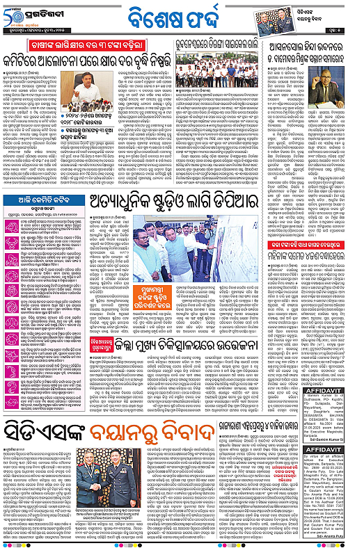Bhawanipatan-03-06-2025-05