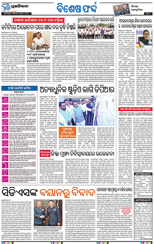 Sambalpur-03-06-2025-05