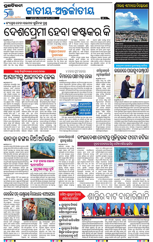 Balasore-Keonjhar-03-06-2025-04