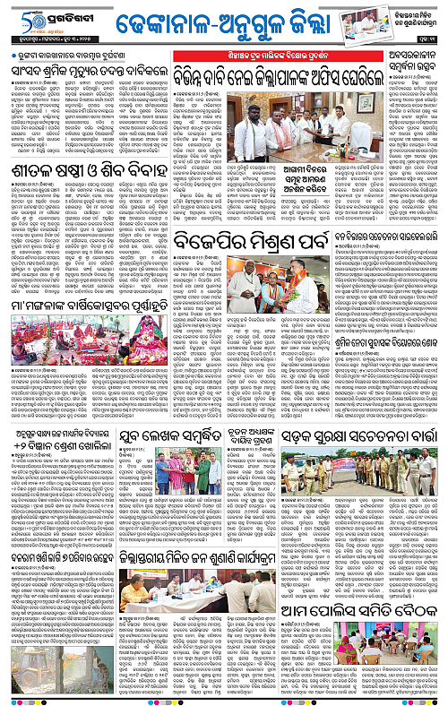 Balasore-Keonjhar-03-06-2025-11