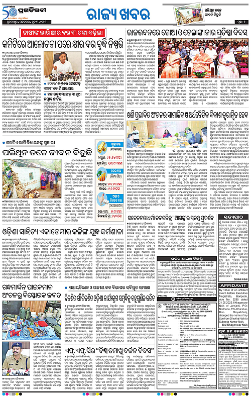 Bhubaneswar-03-06-2025-05