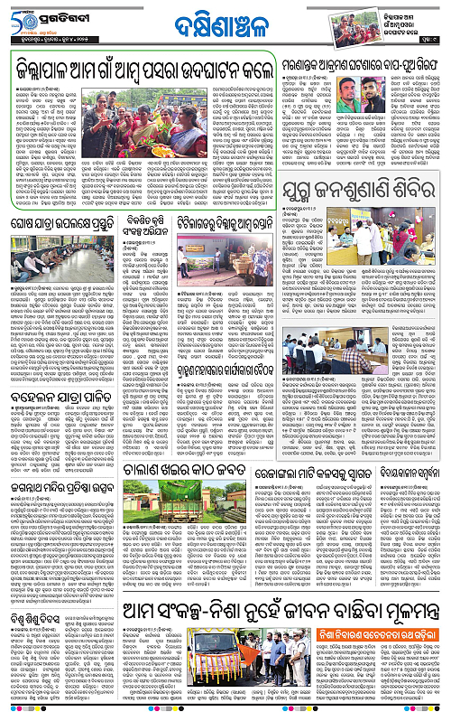 Bhawanipatna-04-06-2025-09