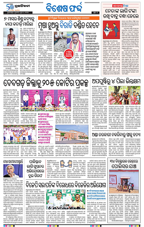 Balasore-Keonjhar-04-06-2025-03