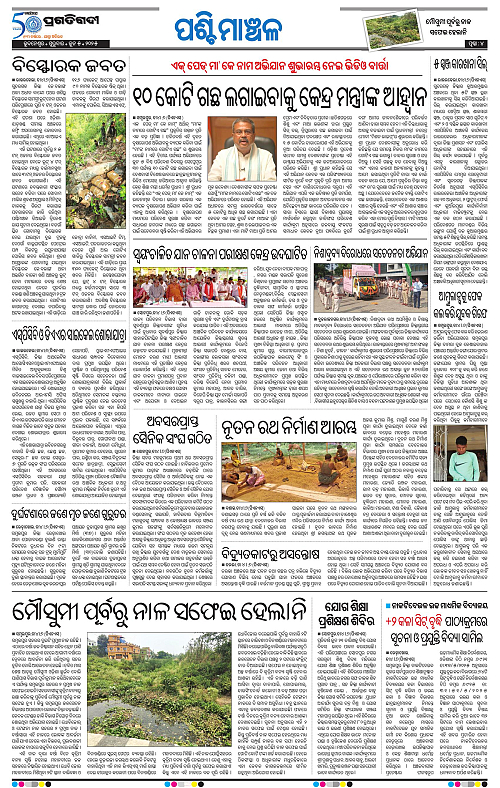Sambalpur-05-06-2025-04
