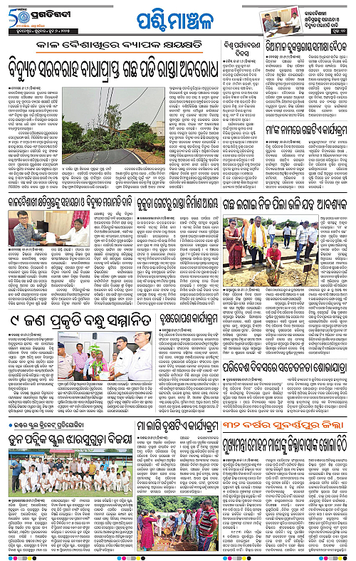 Sambalpur-06-06-2025-10