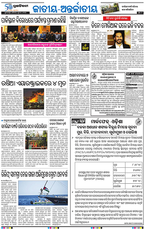 Bhawanipatna-07-06-2025-07