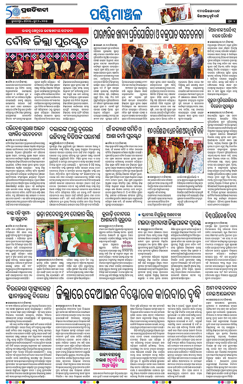 Sambalpur-07-06-2025-04