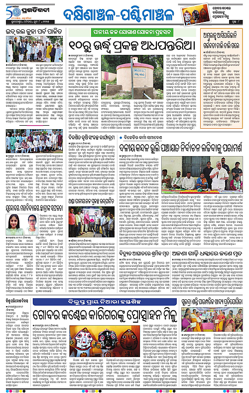 Bhawanipatna-08-06-2025-08