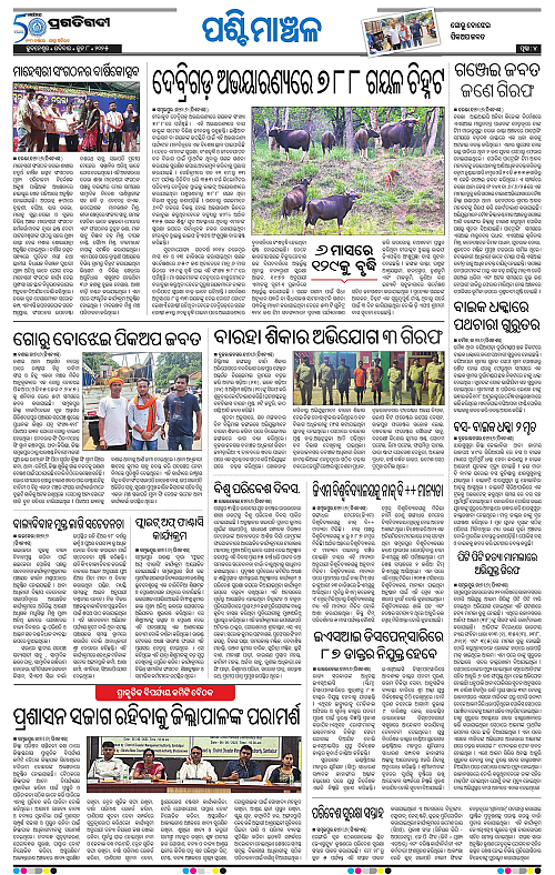 Sambalpur-08-06-2025-04