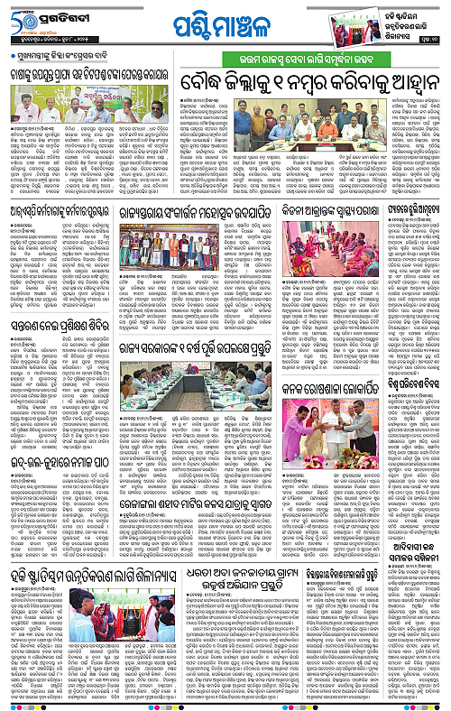 Sambalpur-08-06-2025-10