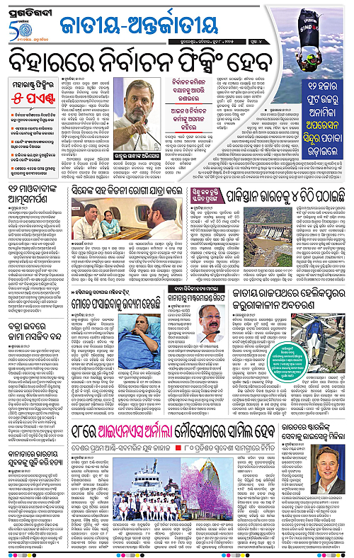 Balasore-Keonjhar-08-06-2025-04