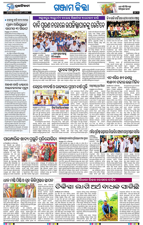 Balasore-Keonjhar-08-06-2025-14