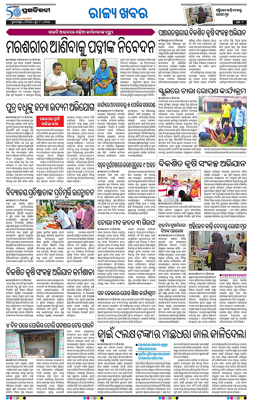 Coastal-Odisha-08-06-2025-09