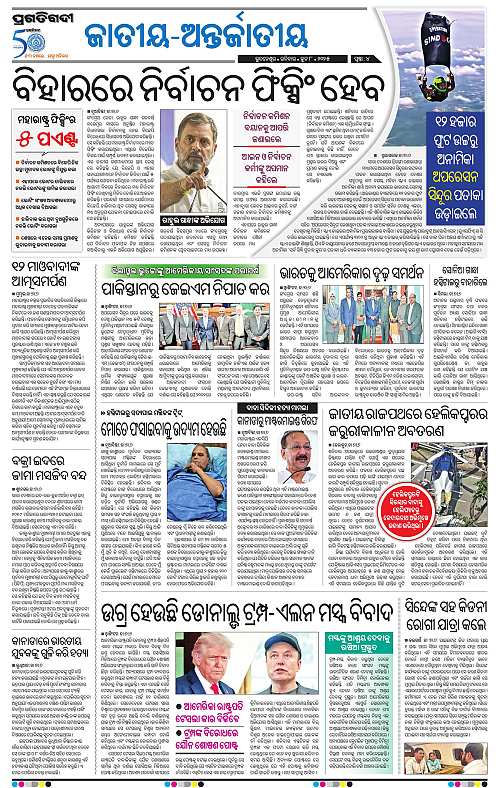Bhubaneswar-08-06-2025-04