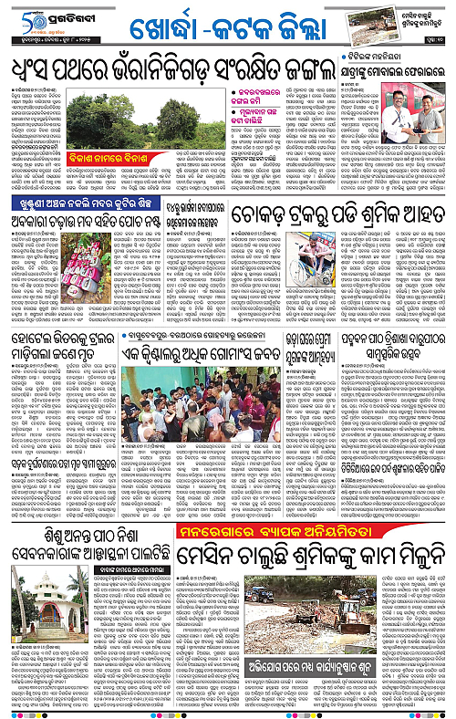 Bhubaneswar-08-06-2025-10