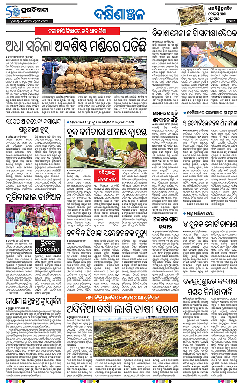 Bhawanipatna-09-06-2025-09