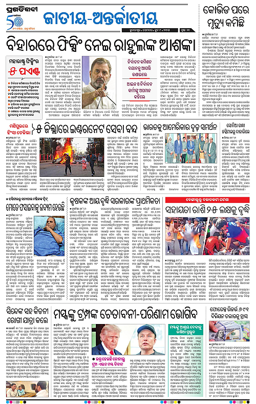 Sambalpur-09-06-2025-11