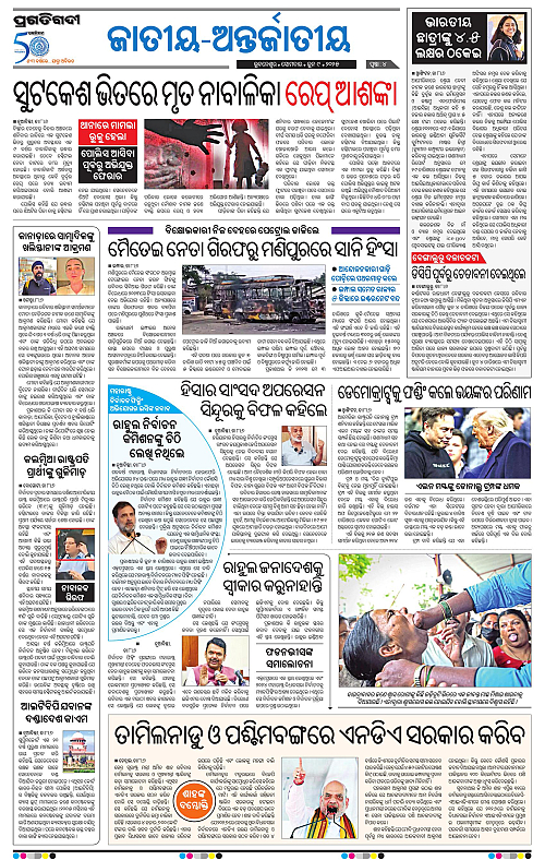 Balasore-Keonjhar-09-06-2025-04