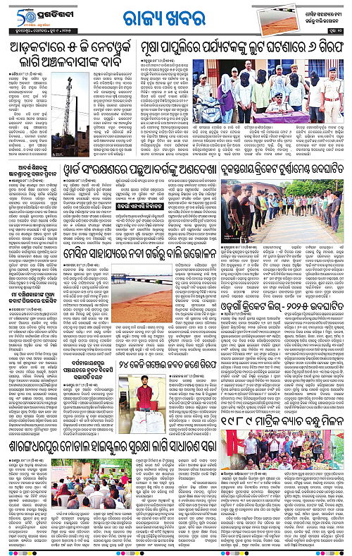 Balasore-Keonjhar-09-06-2025-10