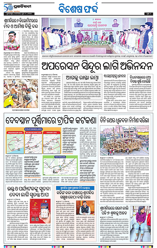 Bhubaneswar-09-06-2025-02