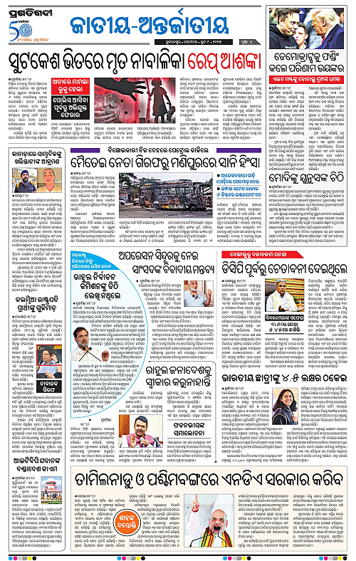 Bhubaneswar-09-06-2025-04