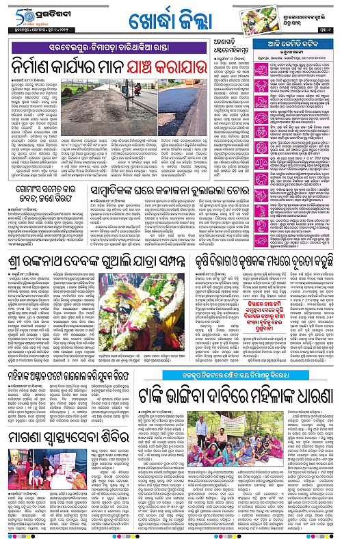 Bhubaneswar-09-06-2025-09