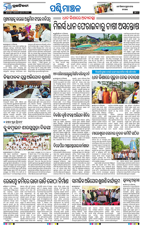 Sambalpur-10-06-2025-04