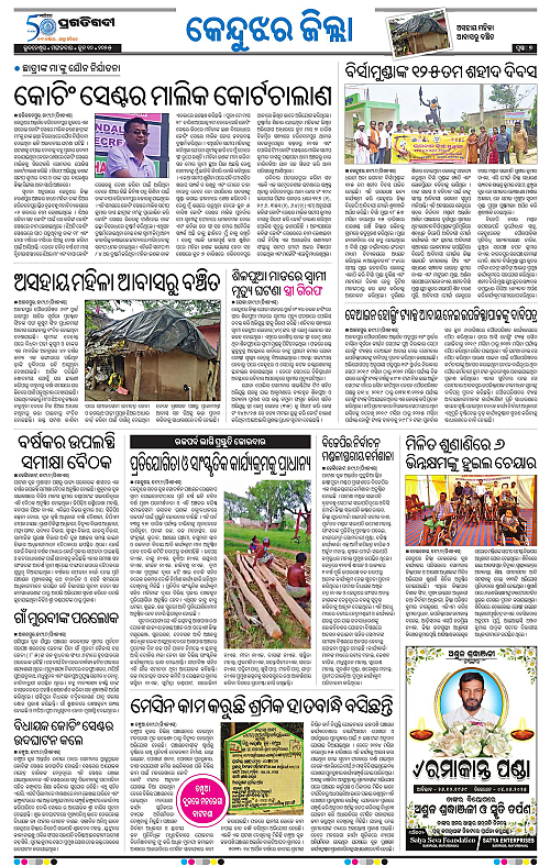 Balasore-Keonjhar-10-06-2025-07