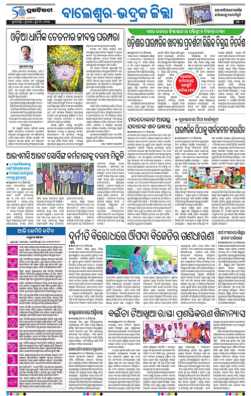 Balasore-Keonjhar-11-06-2025-09