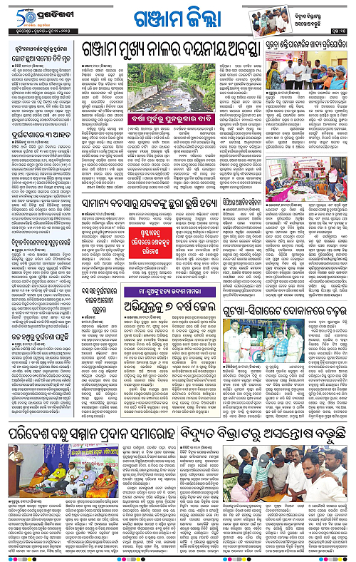 Balasore-Keonjhar-11-06-2025-15