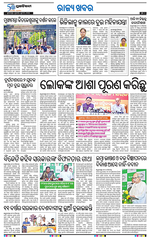 Coastal-Odisha-11-06-2025-04