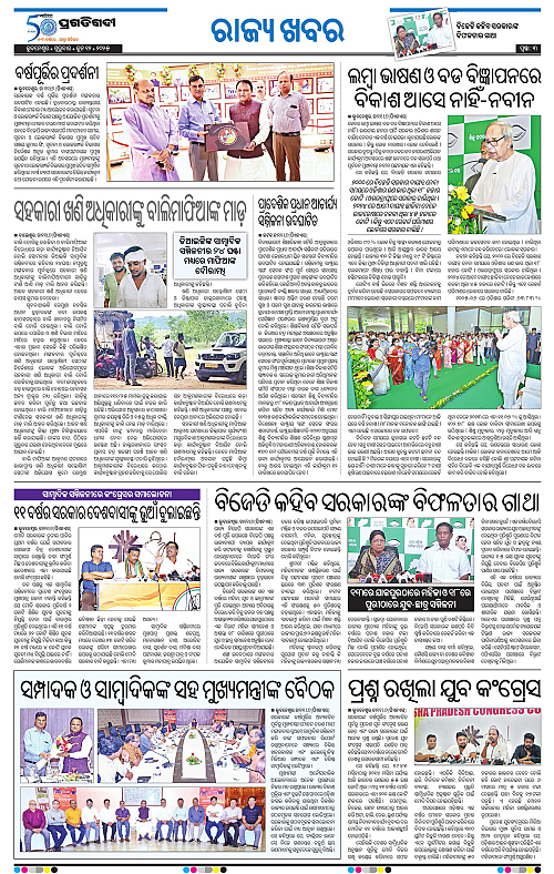 Bhawanipatna-12-06-2025-03